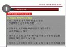 한국인의 교육열 형성배경 및 요인.ppt 8페이지