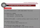 한국인의 교육열 형성배경 및 요인.ppt 18페이지