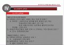 한국인의 교육열 형성배경 및 요인.ppt 19페이지
