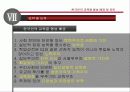 한국인의 교육열 형성배경 및 요인.ppt 33페이지