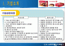 [기업분석] (주)동양오리온 초코파이 중국진출 사례  2페이지