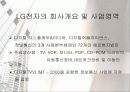 LG전자의 ZENITH인수.ppt 3페이지