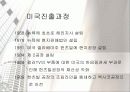 LG전자의 ZENITH인수.ppt 5페이지