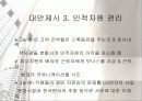 LG전자의 ZENITH인수.ppt 26페이지