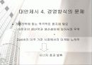 LG전자의 ZENITH인수.ppt 27페이지