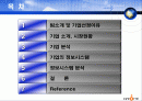 SK커뮤니케이션즈(주) 싸이월드의 정보시스템.ppt 2페이지