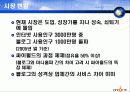 SK커뮤니케이션즈(주) 싸이월드의 정보시스템.ppt 8페이지