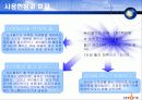 SK커뮤니케이션즈(주) 싸이월드의 정보시스템.ppt 17페이지