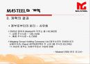[중구기업분석] masteel(마강집단공고유한공사).ppt 14페이지