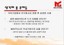 [중구기업분석] masteel(마강집단공고유한공사).ppt 22페이지