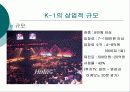 K-1과 PRIDE를 통해 본 일본의 격투시장.ppt 10페이지