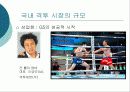 K-1과 PRIDE를 통해 본 일본의 격투시장.ppt 17페이지