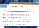 [기업분석, 마케팅전략론] G마켓 경영전략.ppt 24페이지