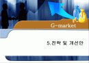 [기업분석, 마케팅전략론] G마켓 경영전략.ppt 40페이지