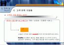 [기업분석, 마케팅전략론] G마켓 경영전략.ppt 41페이지