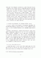 CJ GLS 기업소개 본원적 활동과 지원적 활동 10페이지