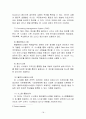 CJ GLS 기업소개 본원적 활동과 지원적 활동 18페이지