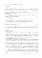 한-EU FTA가 양국의 서비스산업에 미치는 영향 9페이지