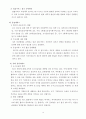 한-EU FTA가 양국의 서비스산업에 미치는 영향 12페이지