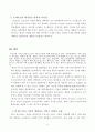 한-EU FTA가 양국의 서비스산업에 미치는 영향 13페이지
