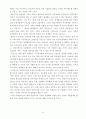한-EU FTA가 양국의 서비스산업에 미치는 영향 15페이지