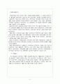 한-EU FTA가 한국 철강산업에 미치는 영향 3페이지