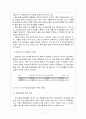 한-EU FTA가 한국 철강산업에 미치는 영향 7페이지
