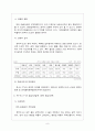 한-EU FTA가 한국 철강산업에 미치는 영향 8페이지