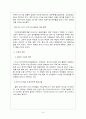 한-EU FTA가 한국 철강산업에 미치는 영향 9페이지