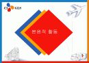 제일제당 물류 11페이지
