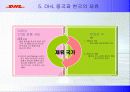 DHL 기업 조사.ppt 8페이지
