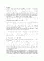 Seven leven Japan물류시스템 성공과 코리아 세븐 발전 방안 16페이지