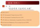 ups 물류 사례 9페이지
