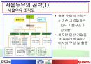 [우유시장] 서울우유 vs 남양유업 7페이지