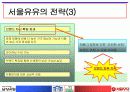 [우유시장] 서울우유 vs 남양유업 9페이지