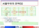 [우유시장] 서울우유 vs 남양유업 11페이지