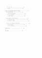 반딧불이 생태탐방 공원조성에 관한 연구 2페이지