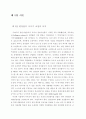 반딧불이 생태탐방 공원조성에 관한 연구 5페이지