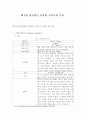 반딧불이 생태탐방 공원조성에 관한 연구 7페이지