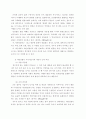 반딧불이 생태탐방 공원조성에 관한 연구 10페이지