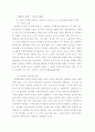 반딧불이 생태탐방 공원조성에 관한 연구 18페이지