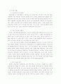 반딧불이 생태탐방 공원조성에 관한 연구 20페이지