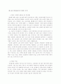 반딧불이 생태탐방 공원조성에 관한 연구 27페이지