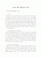 반딧불이 생태탐방 공원조성에 관한 연구 29페이지