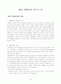 생태관광에 대한 이해와 활성화 방안 5페이지