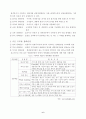 생태관광에 대한 이해와 활성화 방안 8페이지