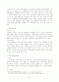 생태관광에 대한 이해와 활성화 방안 13페이지