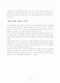 생태관광에 대한 이해와 활성화 방안 16페이지