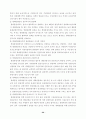 생태관광에 대한 이해와 활성화 방안 22페이지