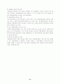 생태관광에 대한 이해와 활성화 방안 26페이지